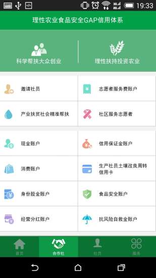 理性农业安卓版图2
