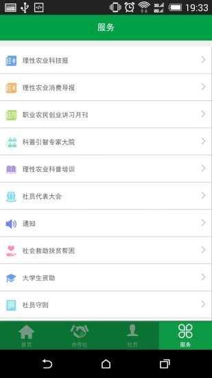理性农业安卓版图4