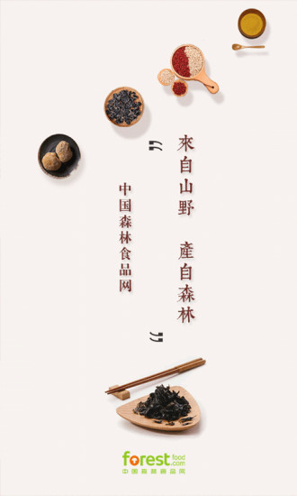 森林食品图2