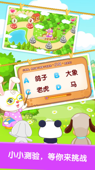 宝贝学汉字图2
