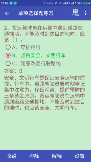 货车从业资格证图2