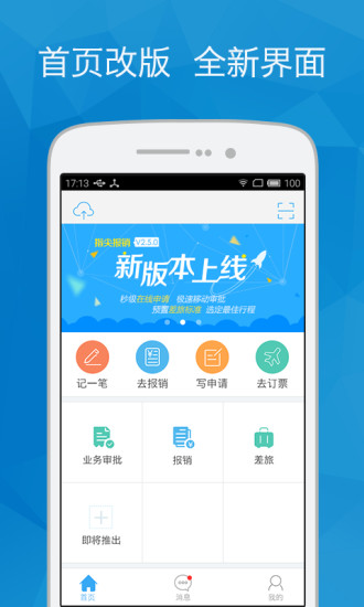 指尖报销图1