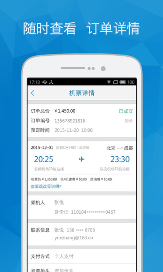 指尖报销图4