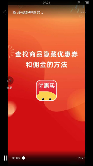 优惠买平台手机免费版