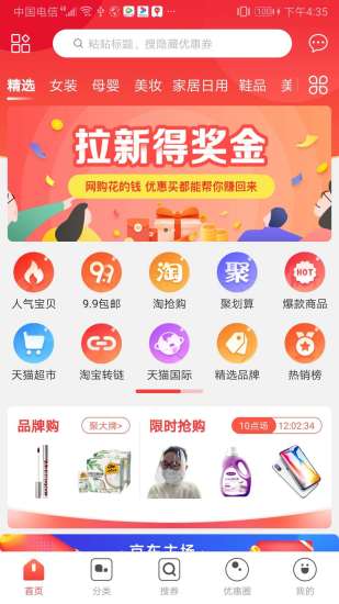 优惠买平台手机免费版