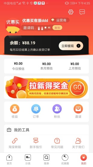 优惠买平台手机免费版