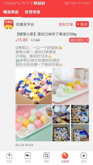 优惠买平台手机免费版