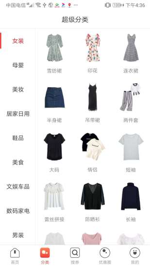 优惠买平台手机免费版