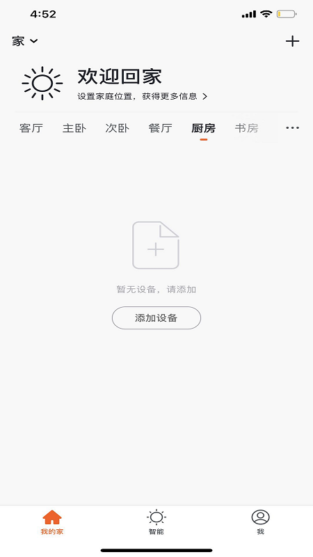 若远智能直装版
