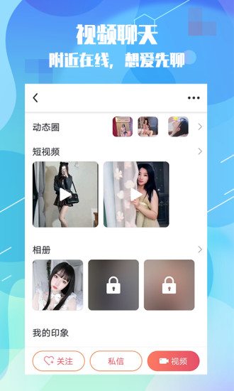 蜜聊图2