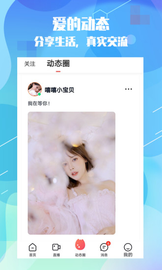 蜜聊图3