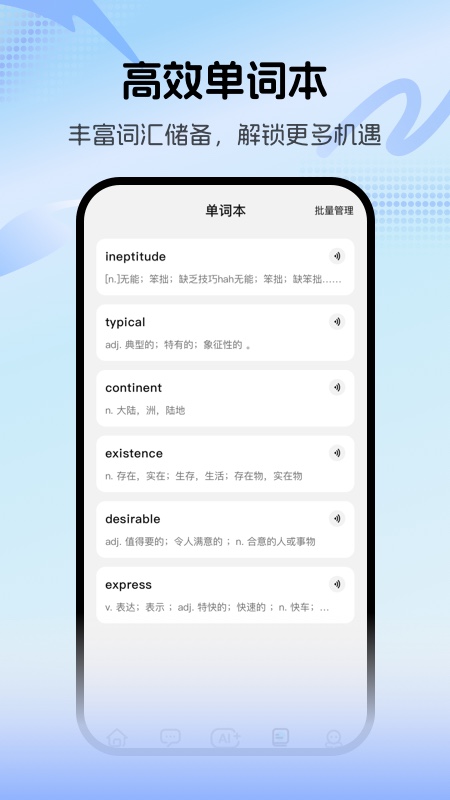 疯狂练口语图4