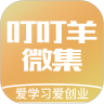 叮叮羊微集