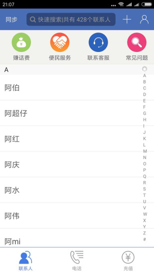 省话费电话图3