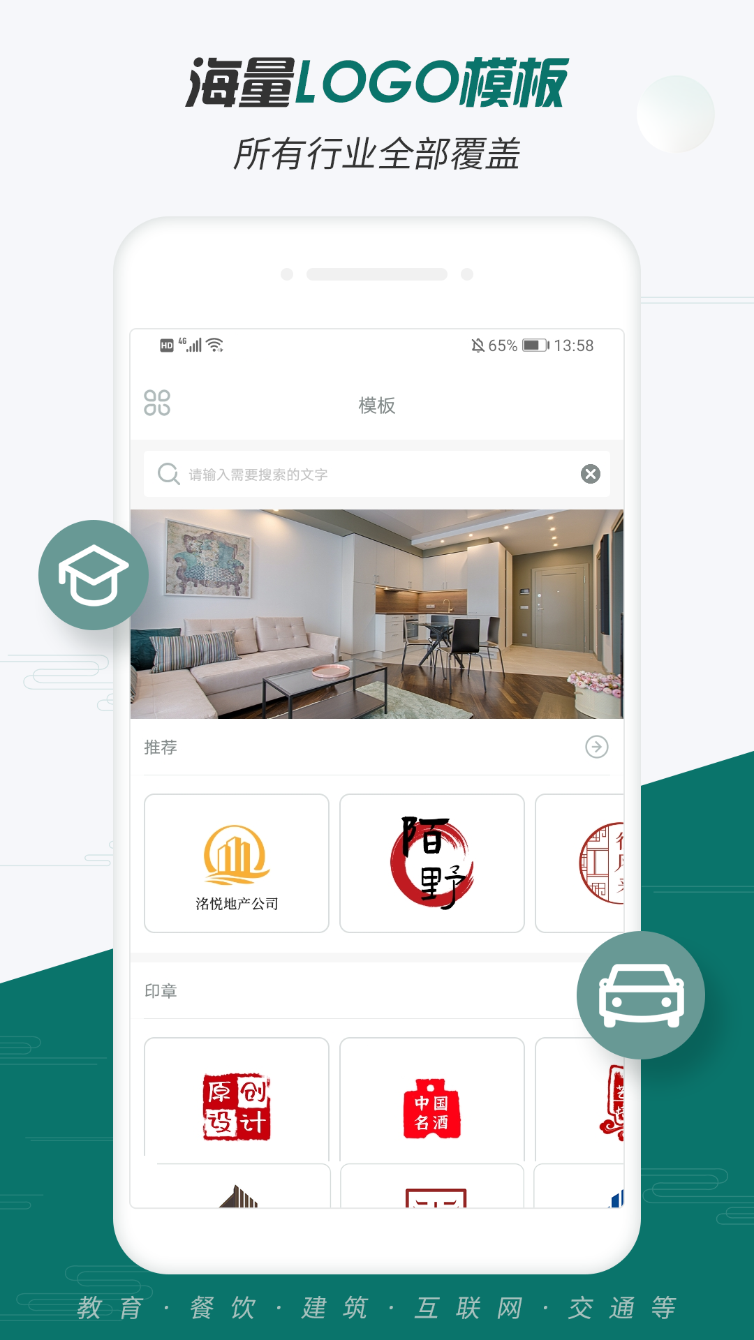 Logo设计大师手机版