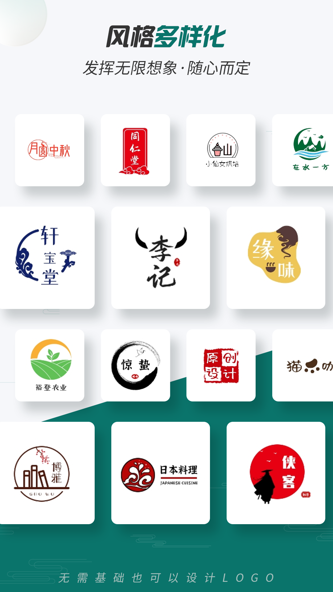 Logo设计大师手机版