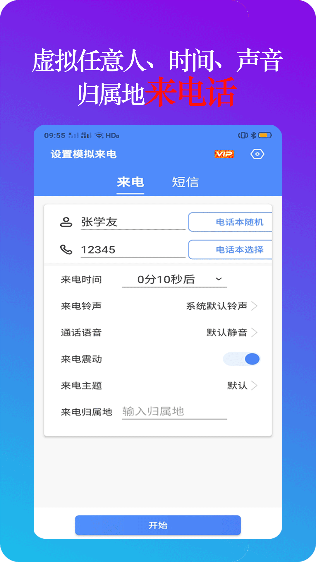 设置模拟来电图1