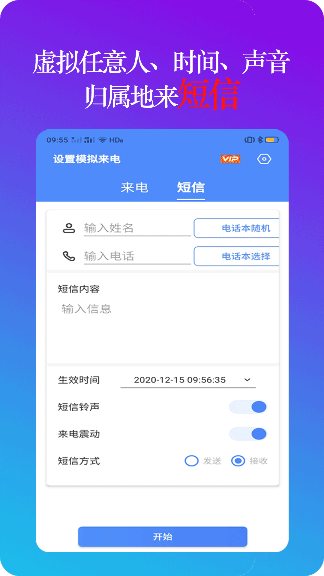 设置模拟来电图2