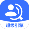 超级引擎