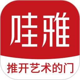 哇雅 