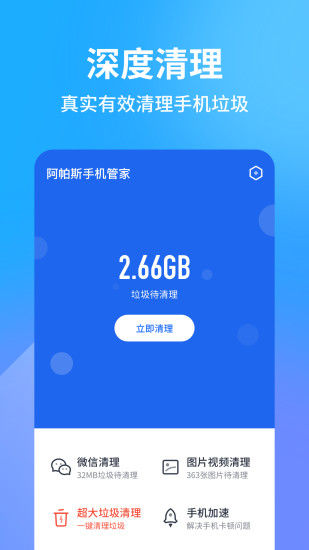 阿帕斯管家安卓直装版