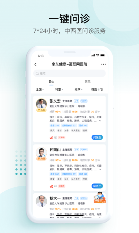 E企健康图4