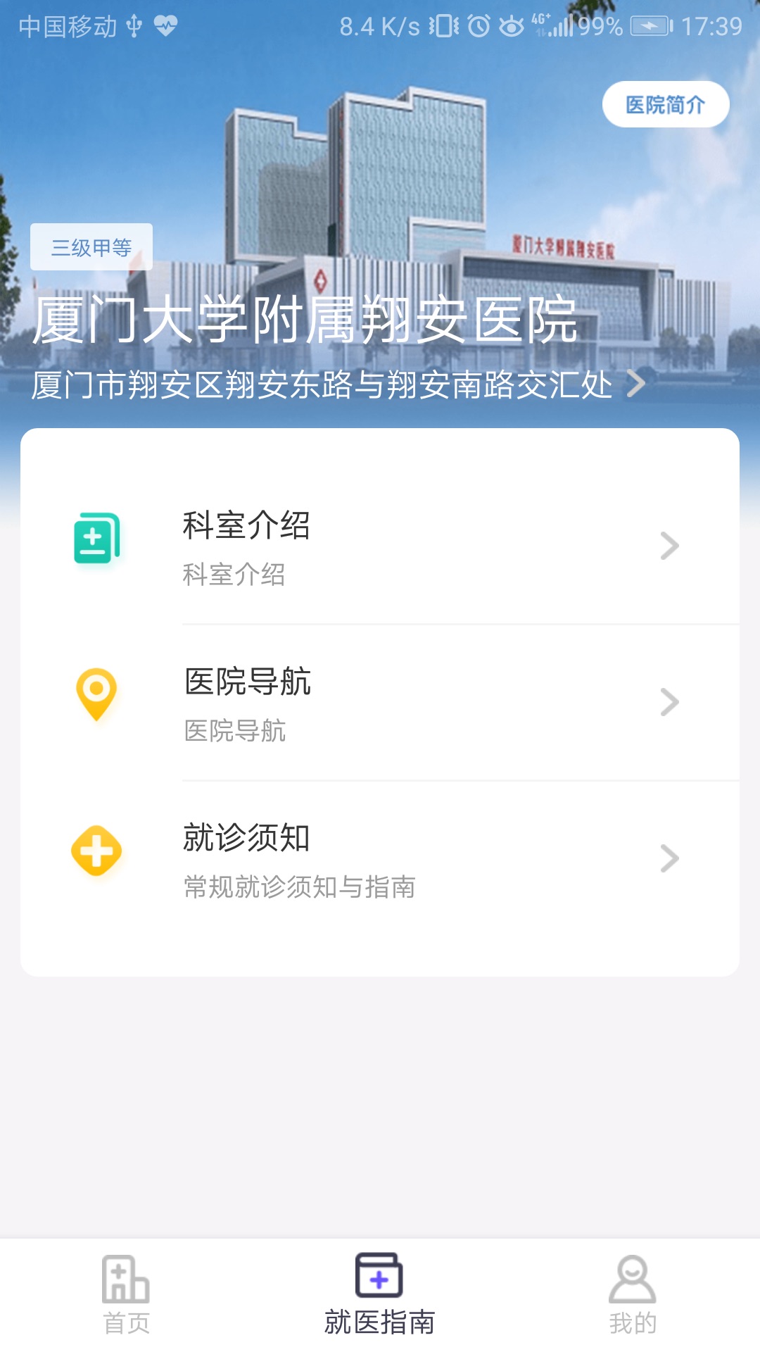 翔安医院图2