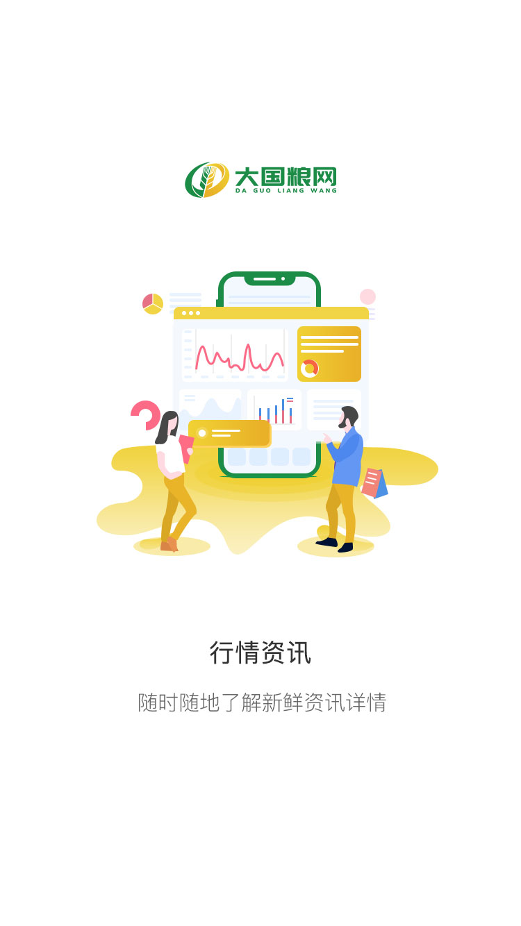 国粮网图2