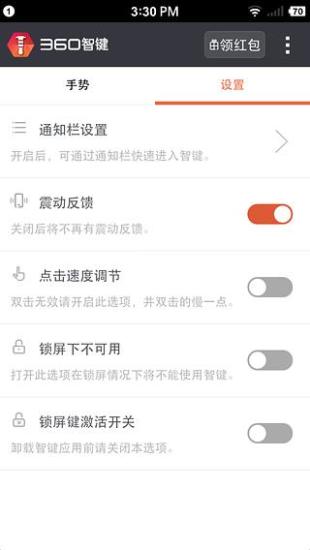 360智键图2