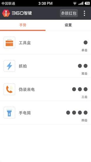 360智键图5