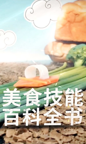 味库美食视频图1