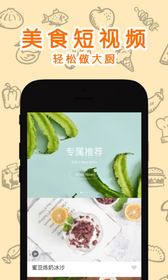 味库美食视频图4