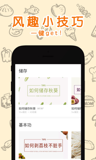 味库美食视频图5