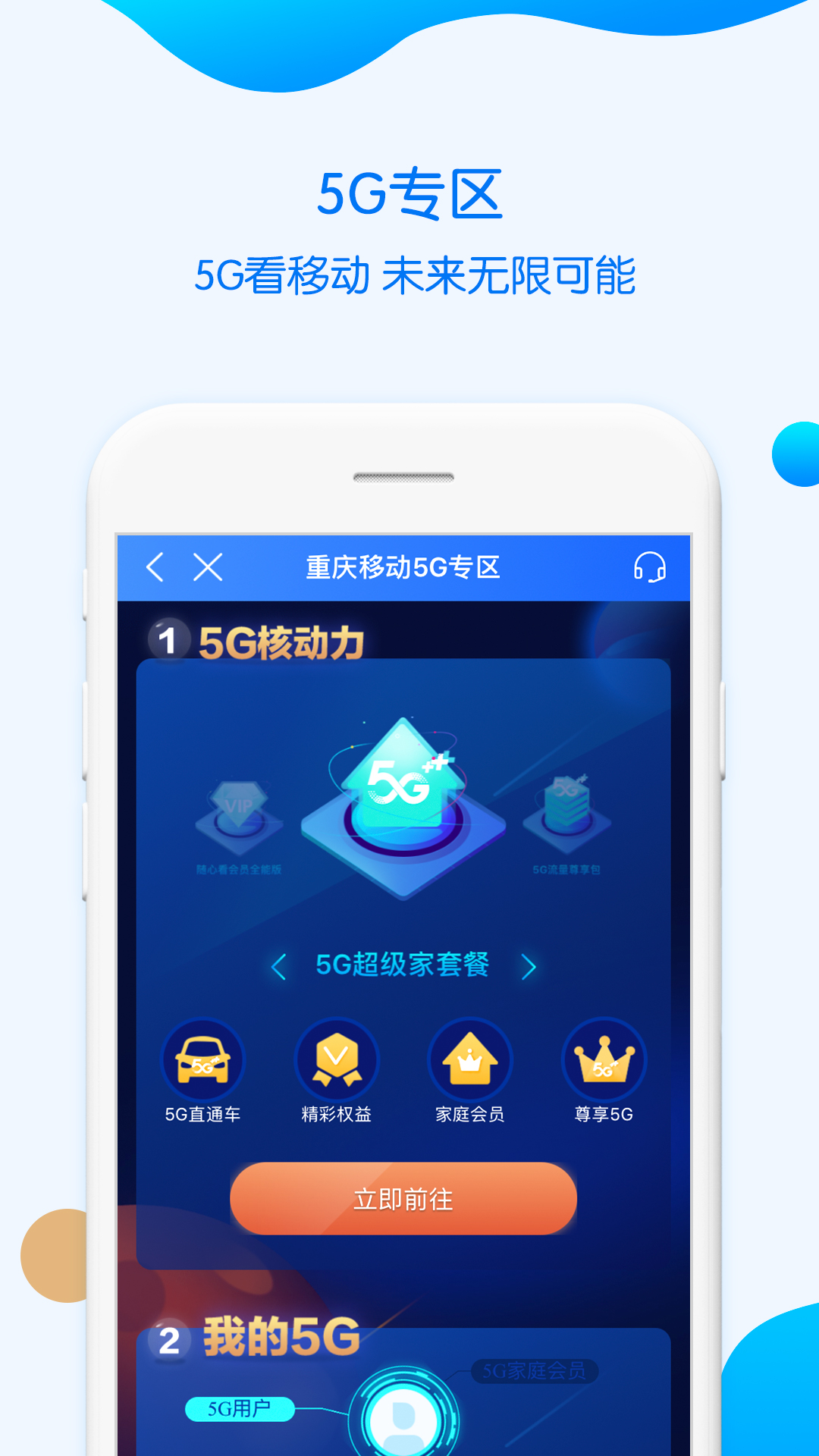 中国移动重庆图4