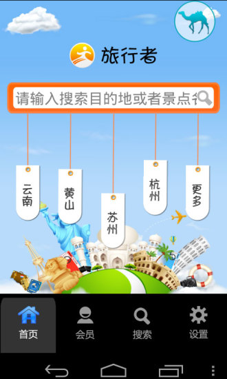 旅行者图1