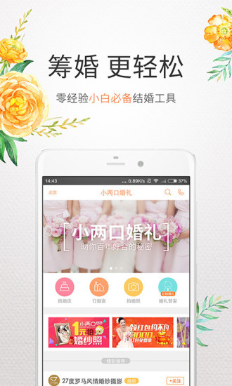 婚礼相册安卓免费版