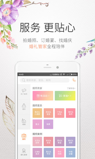 婚礼相册安卓免费版