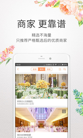 婚礼相册安卓免费版