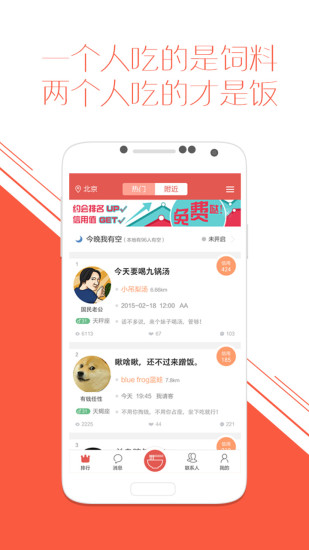 请吃饭图1