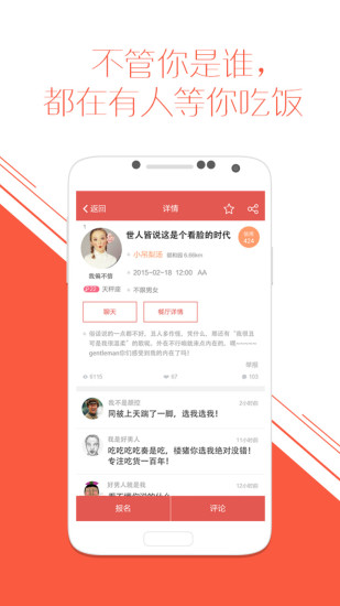 请吃饭图2