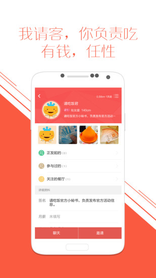 请吃饭图5