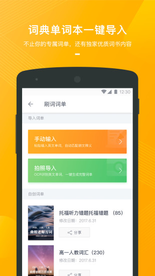 有道背单词(2)