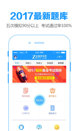 众悦学车图2