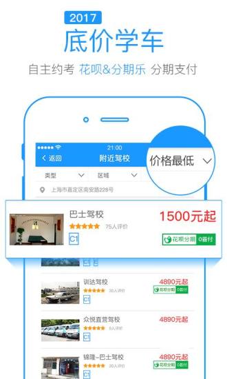 众悦学车图4
