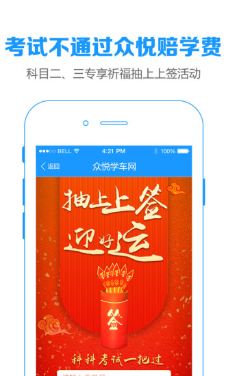 众悦学车图5
