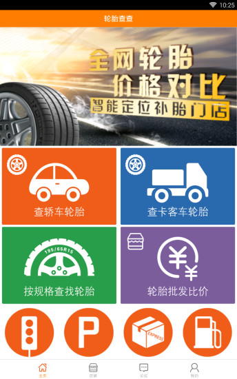 轮胎查查图2