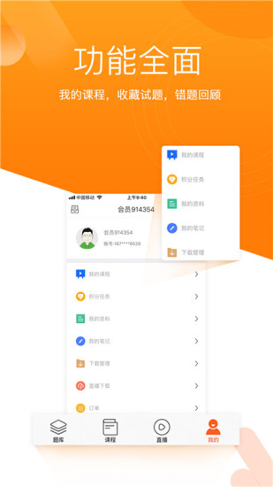 小霞初级会计图4