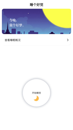 早睡眠图3