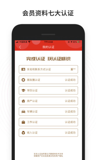 靠谱相亲图2