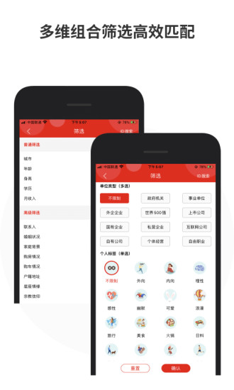 靠谱相亲图3